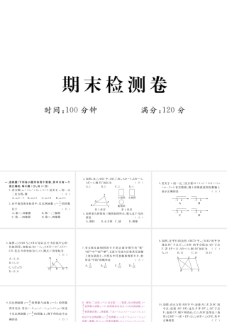 （河南专版）秋九年级数学上册 期末检测卷习题讲评课件 （新版）北师大版-（新版）北师大版初中九年级上册数学课件