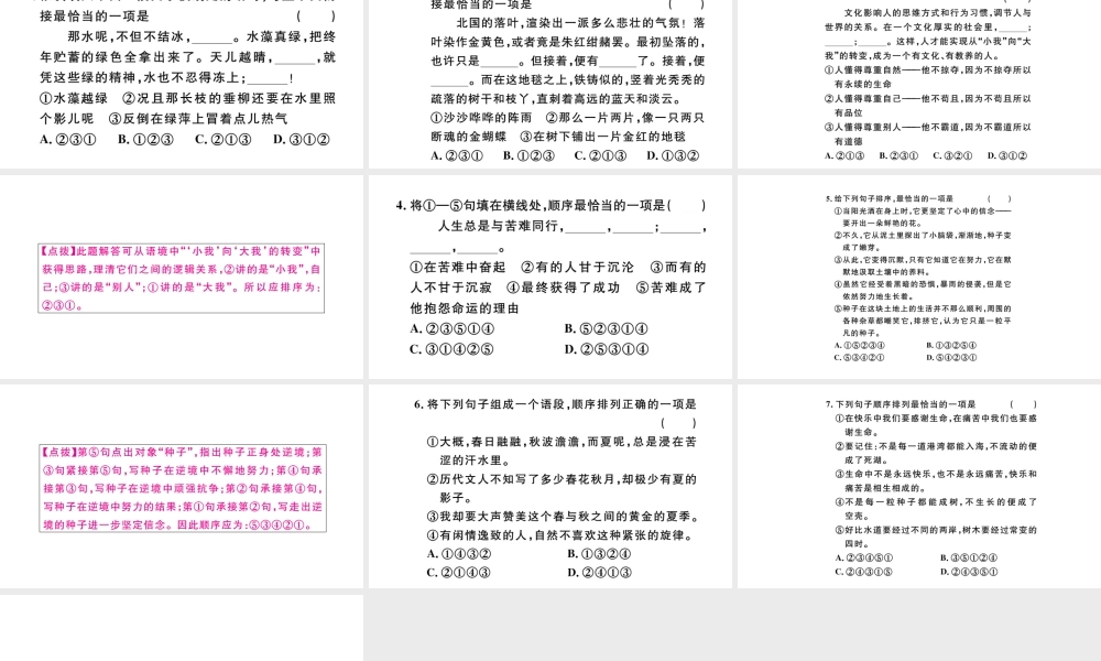 （河北专版）秋七年级语文上册 期末复习专题四 句子的衔接 排序习题课件 新人教版-新人教版初中七年级上册语文课件