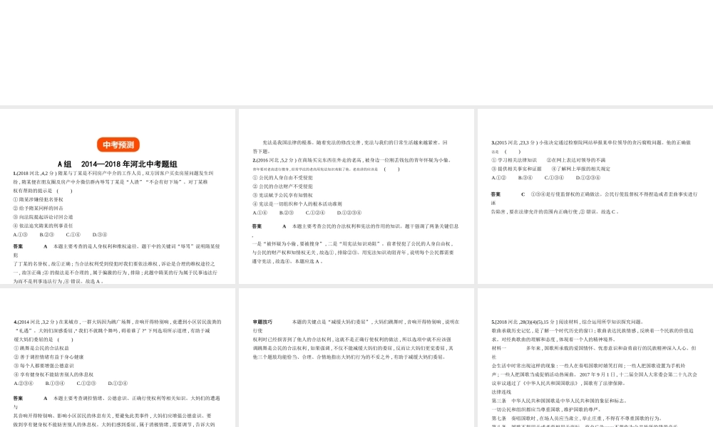 （河北专版）中考政治总复习 行使权力 履行义务 第三单元 依法行使权利 依法履行义务习题课件-人教版初中九年级全册政治课件