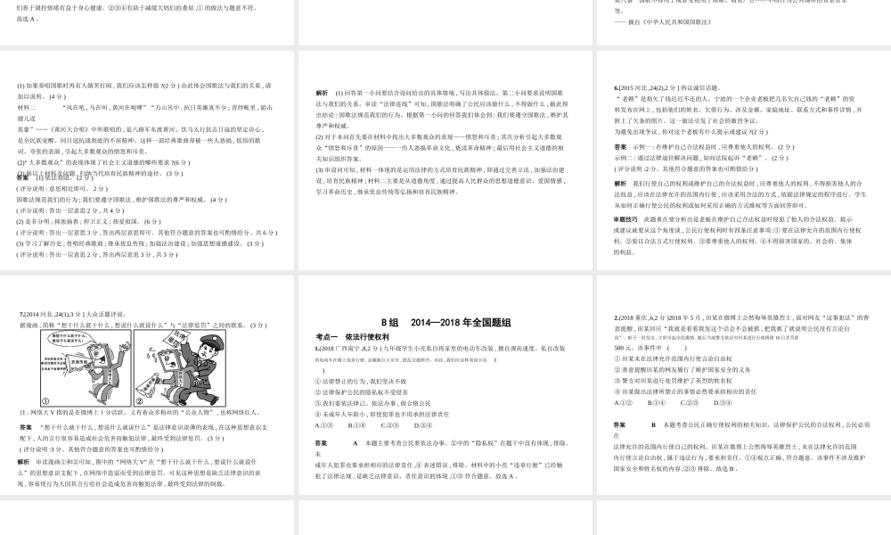 （河北专版）中考政治总复习 行使权力 履行义务 第三单元 依法行使权利 依法履行义务习题课件-人教版初中九年级全册政治课件