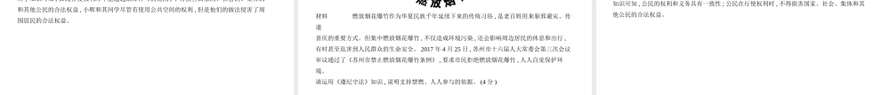 （河北专版）中考政治总复习 行使权力 履行义务 第三单元 依法行使权利 依法履行义务习题课件-人教版初中九年级全册政治课件