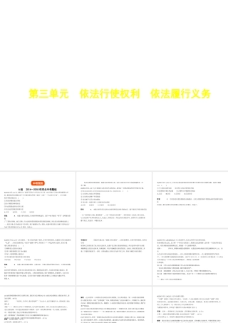 （河北专版）中考政治总复习 行使权力 履行义务 第三单元 依法行使权利 依法履行义务习题课件-人教版初中九年级全册政治课件