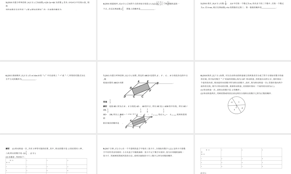 （河南专版）中考数学一轮复习 第七章 统计与概率 7.2 概率（试卷部分）课件-人教版初中九年级全册数学课件