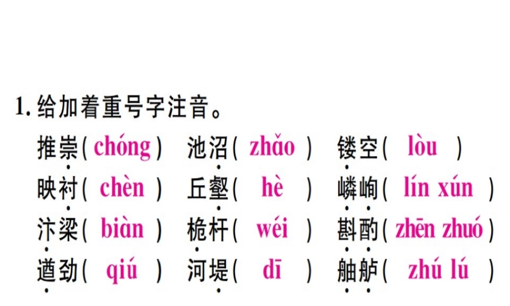 （河北专用）八年级语文上册 第五单元复习习题课件 新人教版-新人教版初中八年级上册语文课件