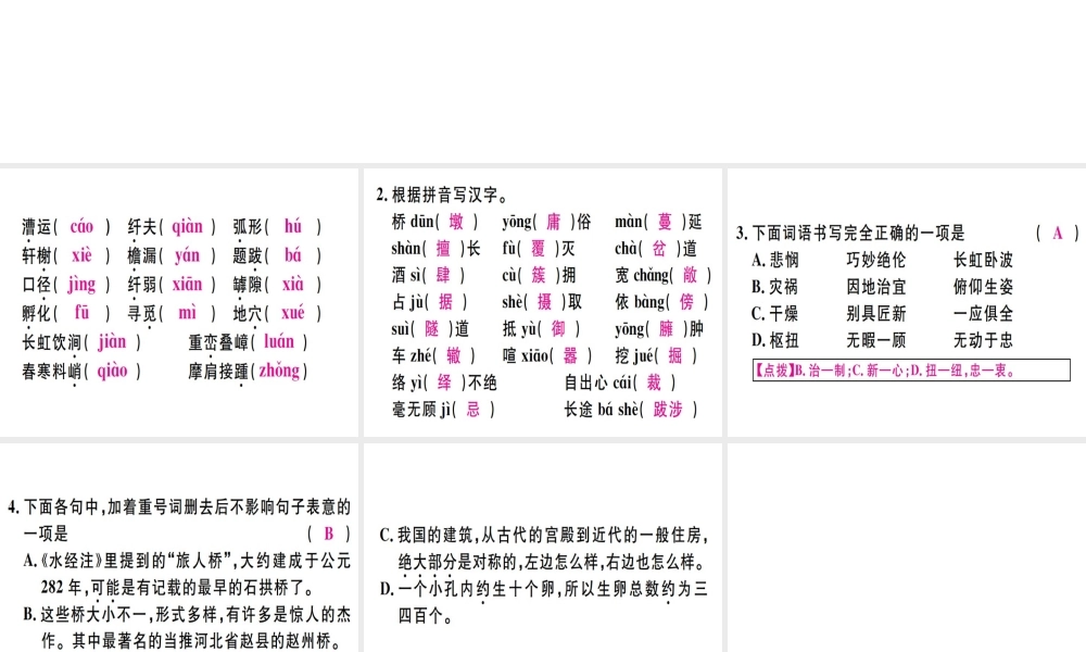 （河北专用）八年级语文上册 第五单元复习习题课件 新人教版-新人教版初中八年级上册语文课件