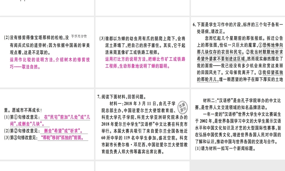 （河北专用）八年级语文上册 第五单元复习习题课件 新人教版-新人教版初中八年级上册语文课件