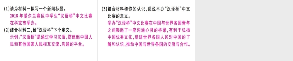 （河北专用）八年级语文上册 第五单元复习习题课件 新人教版-新人教版初中八年级上册语文课件