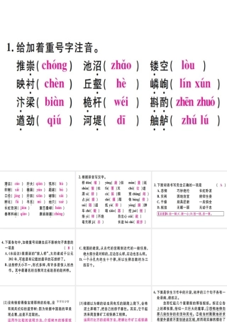 （河北专用）八年级语文上册 第五单元复习习题课件 新人教版-新人教版初中八年级上册语文课件