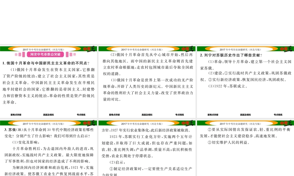 （河北专版）中考历史总复习 教材知识考点速查 模块四 世界现代史 第十八讲 苏联社会主义道路的探索课件-人教版初中九年级全册历史课件