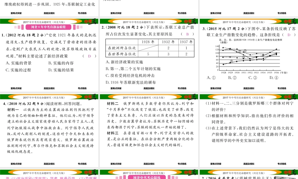 （河北专版）中考历史总复习 教材知识考点速查 模块四 世界现代史 第十八讲 苏联社会主义道路的探索课件-人教版初中九年级全册历史课件