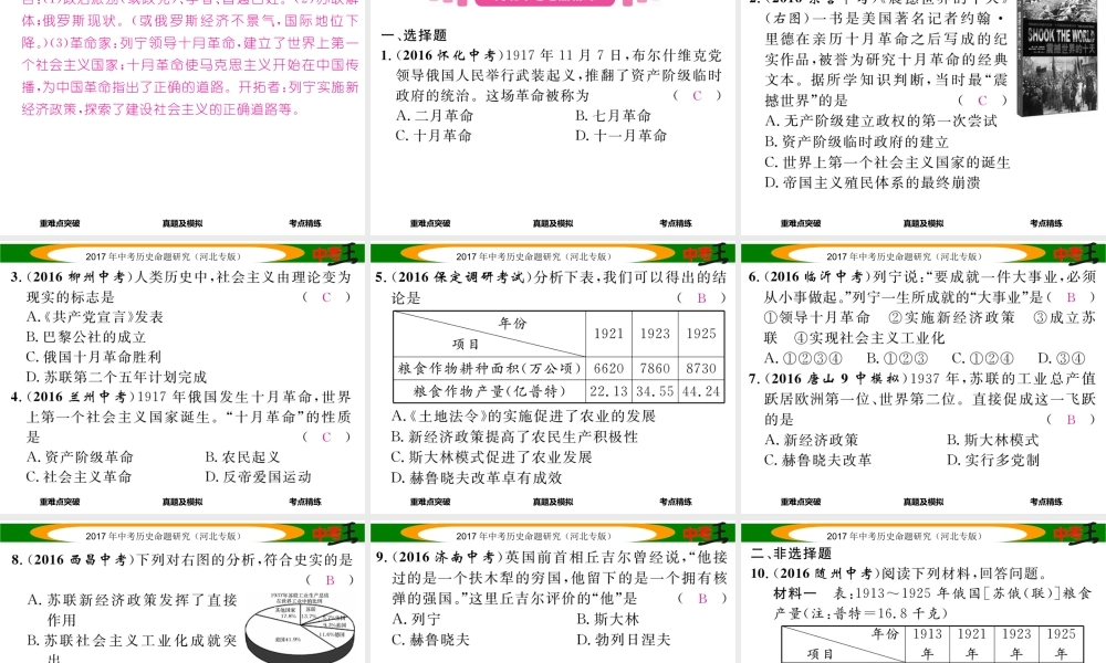 （河北专版）中考历史总复习 教材知识考点速查 模块四 世界现代史 第十八讲 苏联社会主义道路的探索课件-人教版初中九年级全册历史课件