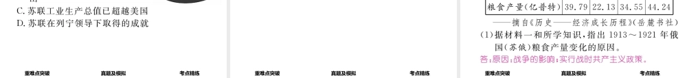 （河北专版）中考历史总复习 教材知识考点速查 模块四 世界现代史 第十八讲 苏联社会主义道路的探索课件-人教版初中九年级全册历史课件