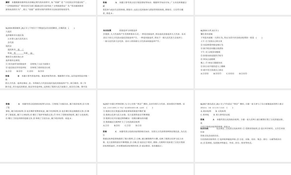 （河北专版）中考政治总复习 行使权力 履行义务 第一单元 公民基本权利习题课件-人教版初中九年级全册政治课件