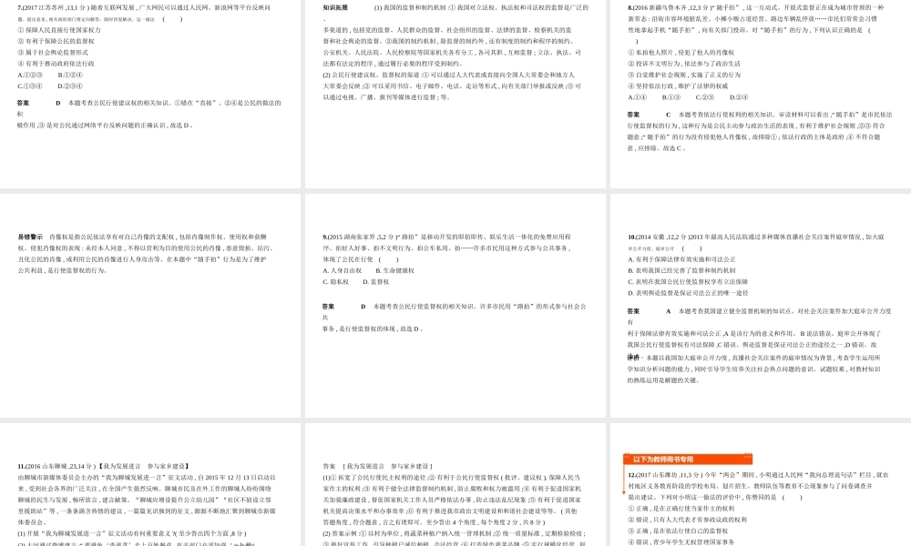 （河北专版）中考政治总复习 行使权力 履行义务 第一单元 公民基本权利习题课件-人教版初中九年级全册政治课件