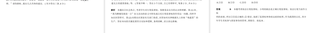 （河北专版）中考政治总复习 行使权力 履行义务 第一单元 公民基本权利习题课件-人教版初中九年级全册政治课件