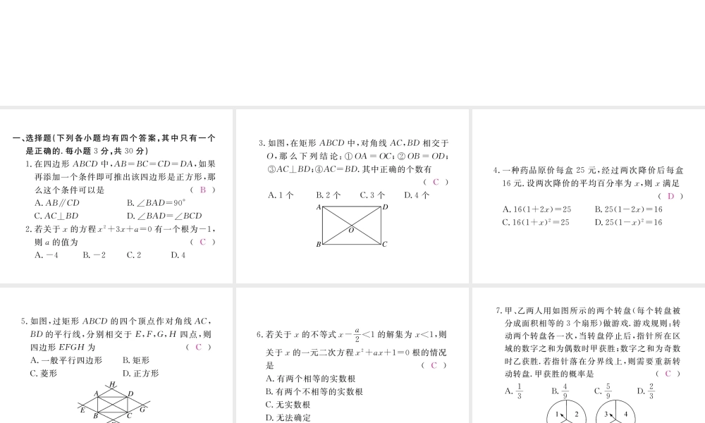 （河南专版）秋九年级数学上册 期中检测卷习题讲评课件 （新版）北师大版-（新版）北师大版初中九年级上册数学课件