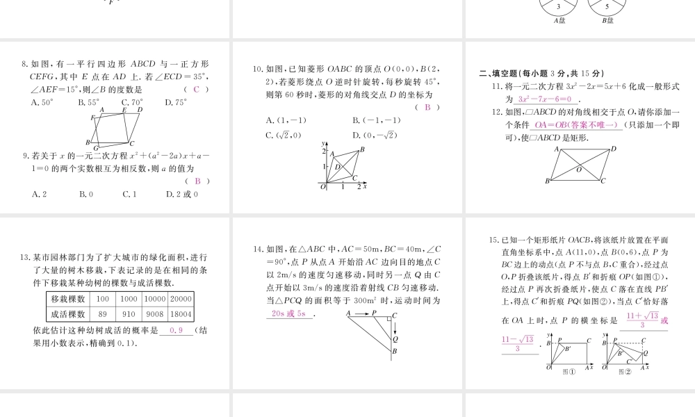 （河南专版）秋九年级数学上册 期中检测卷习题讲评课件 （新版）北师大版-（新版）北师大版初中九年级上册数学课件