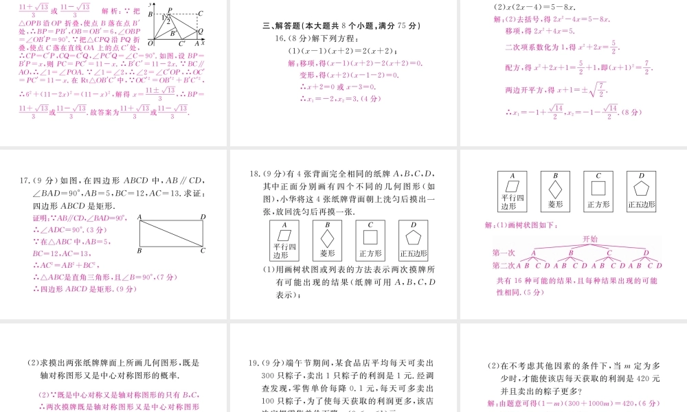 （河南专版）秋九年级数学上册 期中检测卷习题讲评课件 （新版）北师大版-（新版）北师大版初中九年级上册数学课件
