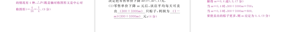 （河南专版）秋九年级数学上册 期中检测卷习题讲评课件 （新版）北师大版-（新版）北师大版初中九年级上册数学课件
