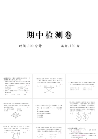 （河南专版）秋九年级数学上册 期中检测卷习题讲评课件 （新版）北师大版-（新版）北师大版初中九年级上册数学课件