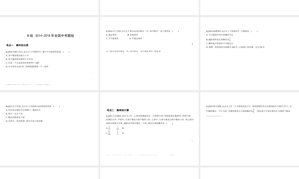 （河南专版）中考数学一轮复习 第七章 统计与概率 7.2 概率（试卷部分）课件-人教级全册数学课件