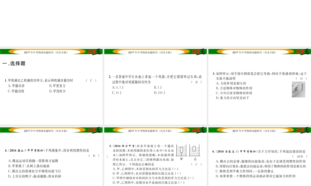 （河北专版）中考物理总复习 力学综合测试卷（二）课件-人教版初中九年级全册物理课件