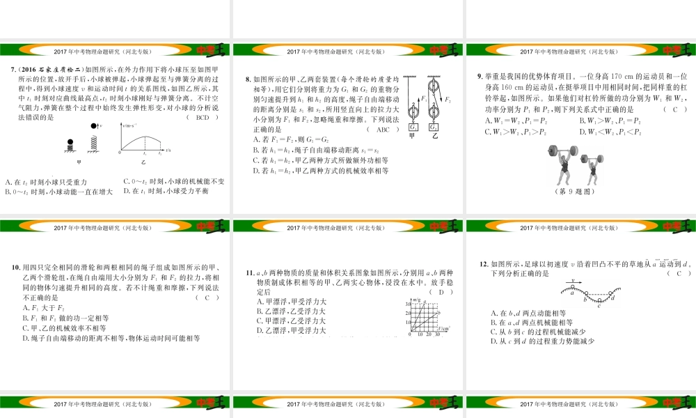 （河北专版）中考物理总复习 力学综合测试卷（二）课件-人教版初中九年级全册物理课件