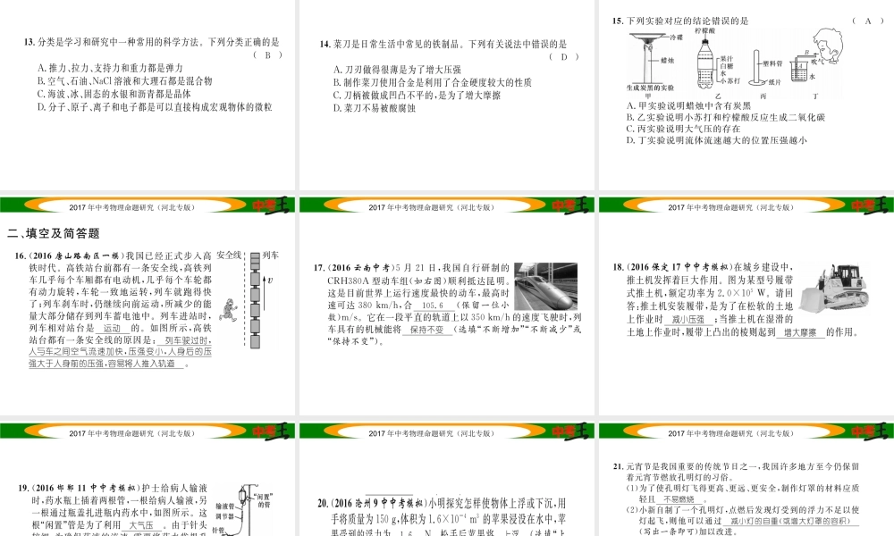 （河北专版）中考物理总复习 力学综合测试卷（二）课件-人教版初中九年级全册物理课件