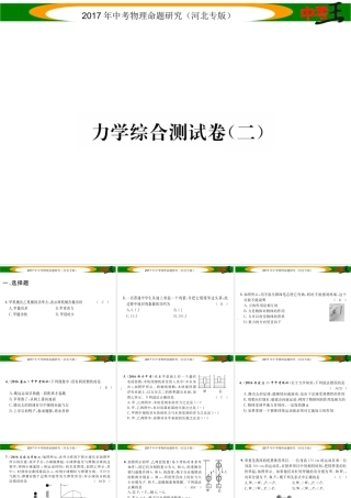（河北专版）中考物理总复习 力学综合测试卷（二）课件-人教版初中九年级全册物理课件