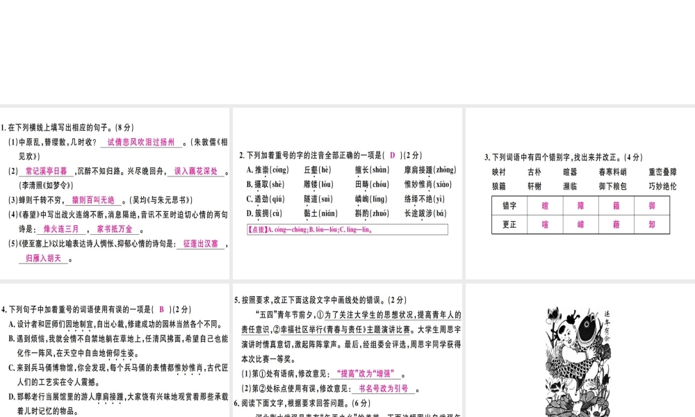（河北专用）八年级语文上册 第五单元检测卷习题课件 新人教版-新人教版初中八年级上册语文课件