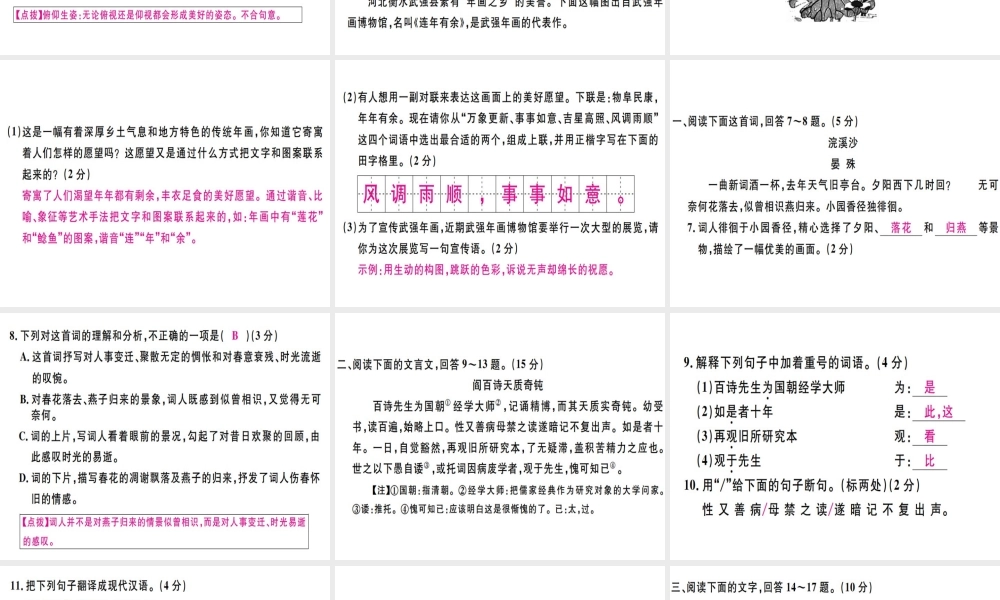 （河北专用）八年级语文上册 第五单元检测卷习题课件 新人教版-新人教版初中八年级上册语文课件