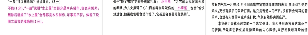（河北专用）八年级语文上册 第五单元检测卷习题课件 新人教版-新人教版初中八年级上册语文课件