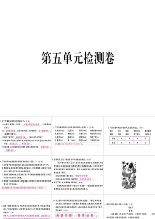 （河北专用）八年级语文上册 第五单元检测卷习题课件 新人教版-新人教版初中八年级上册语文课件