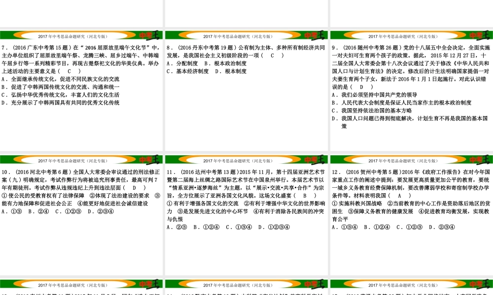 （河北专版）中考政治总复习 九年级综合检测卷课件-人教版初中九年级全册政治课件