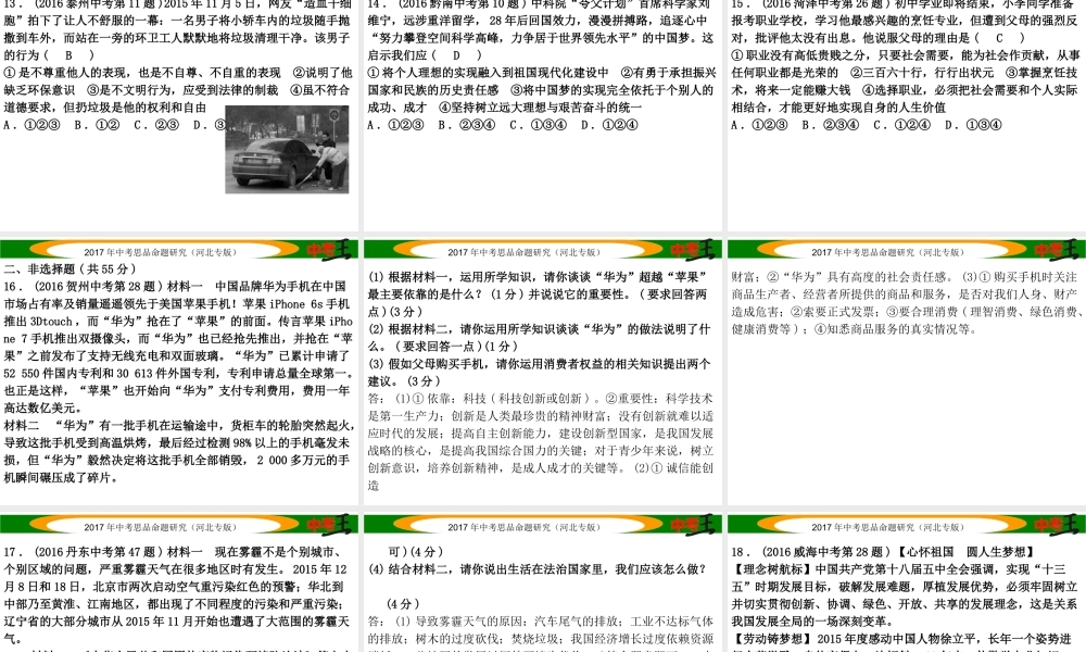 （河北专版）中考政治总复习 九年级综合检测卷课件-人教版初中九年级全册政治课件