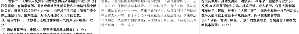 （河北专版）中考政治总复习 九年级综合检测卷课件-人教版初中九年级全册政治课件