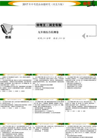 （河北专版）中考政治总复习 九年级综合检测卷课件-人教版初中九年级全册政治课件