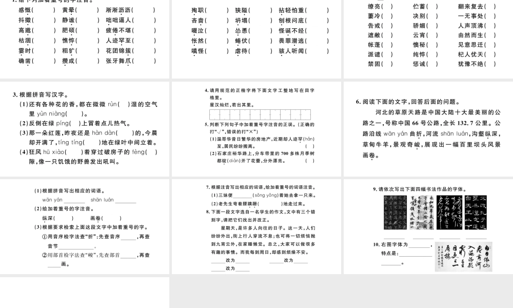 （河北专版）秋七年级语文上册 期末复习专题一 字音 字形习题课件 新人教版-新人教版初中七年级上册语文课件