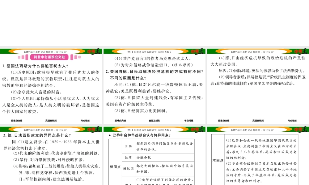 （河北专版）中考历史总复习 教材知识考点速查 模块四 世界现代史 第十九讲“凡尔赛-华盛顿体系”下的西方世界课件-人教版初中九年级全册历史课件