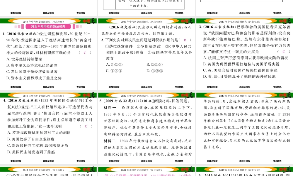 （河北专版）中考历史总复习 教材知识考点速查 模块四 世界现代史 第十九讲“凡尔赛-华盛顿体系”下的西方世界课件-人教版初中九年级全册历史课件