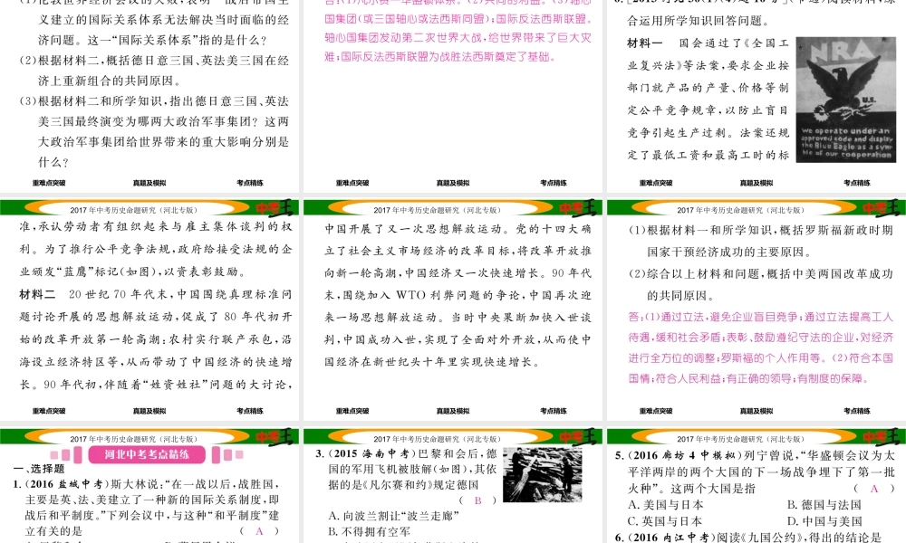 （河北专版）中考历史总复习 教材知识考点速查 模块四 世界现代史 第十九讲“凡尔赛-华盛顿体系”下的西方世界课件-人教版初中九年级全册历史课件