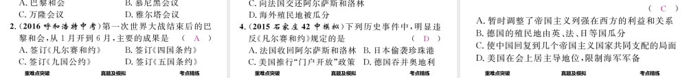 （河北专版）中考历史总复习 教材知识考点速查 模块四 世界现代史 第十九讲“凡尔赛-华盛顿体系”下的西方世界课件-人教版初中九年级全册历史课件