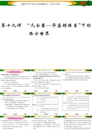 （河北专版）中考历史总复习 教材知识考点速查 模块四 世界现代史 第十九讲“凡尔赛-华盛顿体系”下的西方世界课件-人教版初中九年级全册历史课件