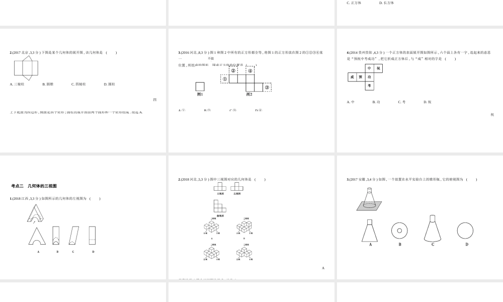 （河南专版）中考数学一轮复习 第六章 空间与图形 6.4 视图与投影（试卷部分）课件-人教版初中九年级全册数学课件