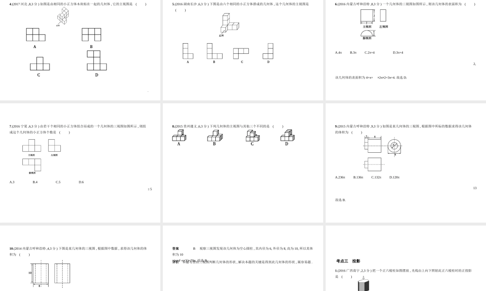 （河南专版）中考数学一轮复习 第六章 空间与图形 6.4 视图与投影（试卷部分）课件-人教版初中九年级全册数学课件