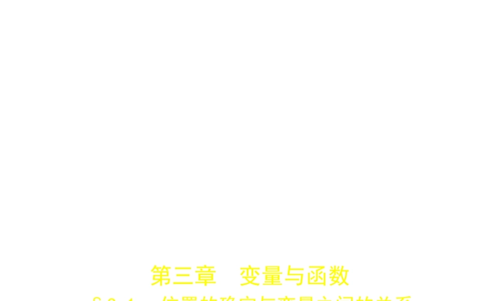 （河南专版）中考数学一轮复习 第三章 函数及其图象 3.1 位置的确定与变量之间的关系（试卷部分）课件-人教版初中九年级全册数学课件