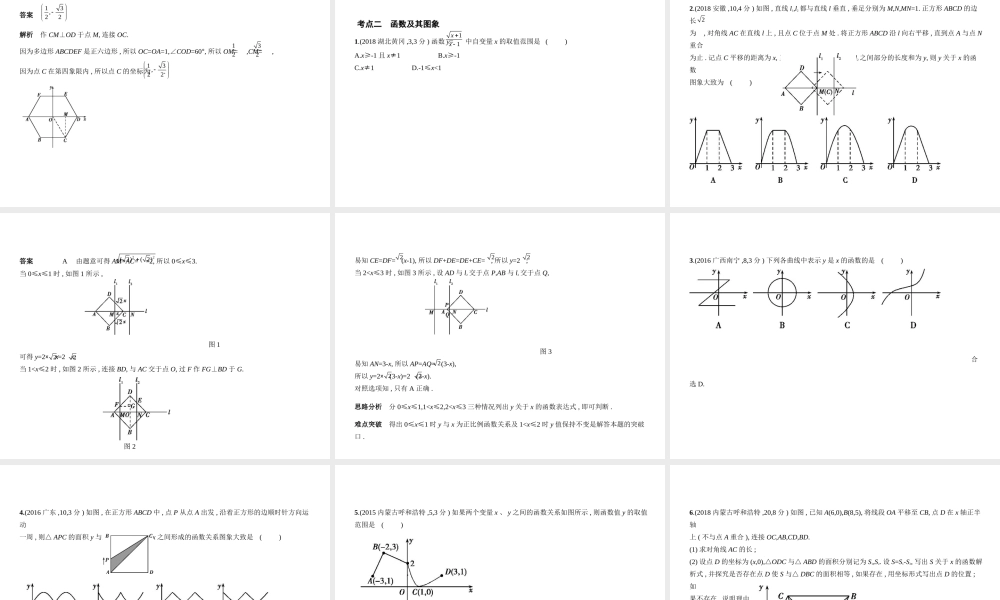 （河南专版）中考数学一轮复习 第三章 函数及其图象 3.1 位置的确定与变量之间的关系（试卷部分）课件-人教版初中九年级全册数学课件