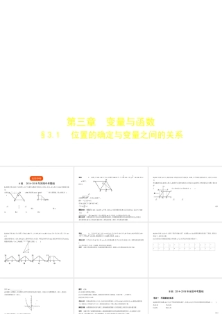 （河南专版）中考数学一轮复习 第三章 函数及其图象 3.1 位置的确定与变量之间的关系（试卷部分）课件-人教版初中九年级全册数学课件