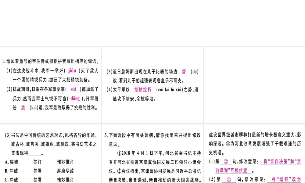 （河北专用）八年级语文上册 第一单元 1 消息二则习题课件 新人教版-新人教版初中八年级上册语文课件