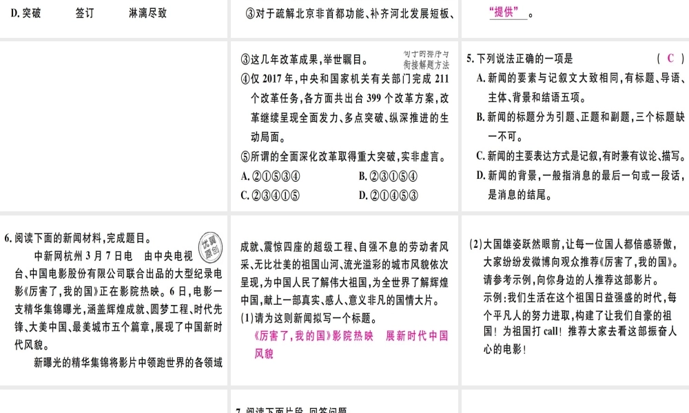 （河北专用）八年级语文上册 第一单元 1 消息二则习题课件 新人教版-新人教版初中八年级上册语文课件